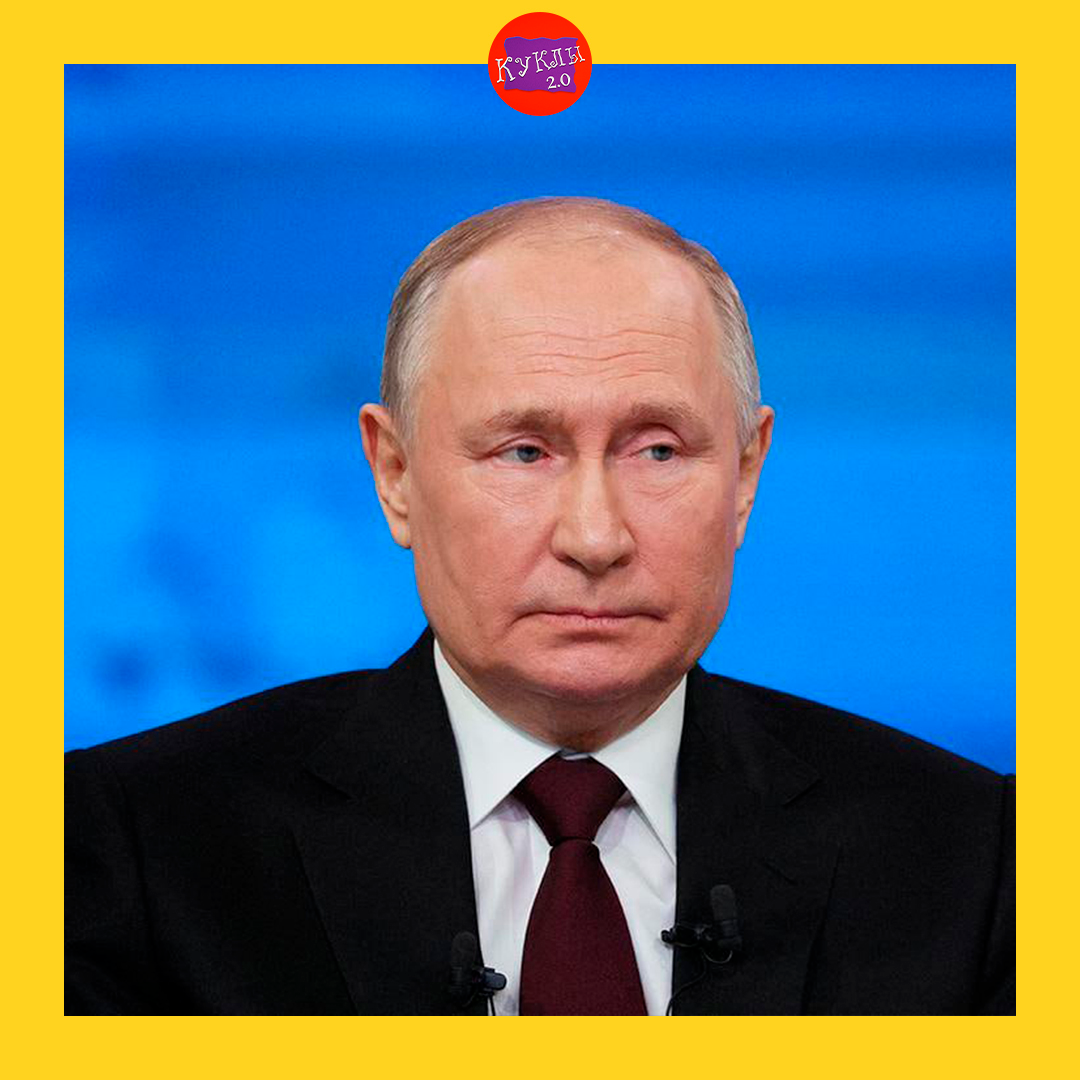 Владимир Путин // Куклы 2.0