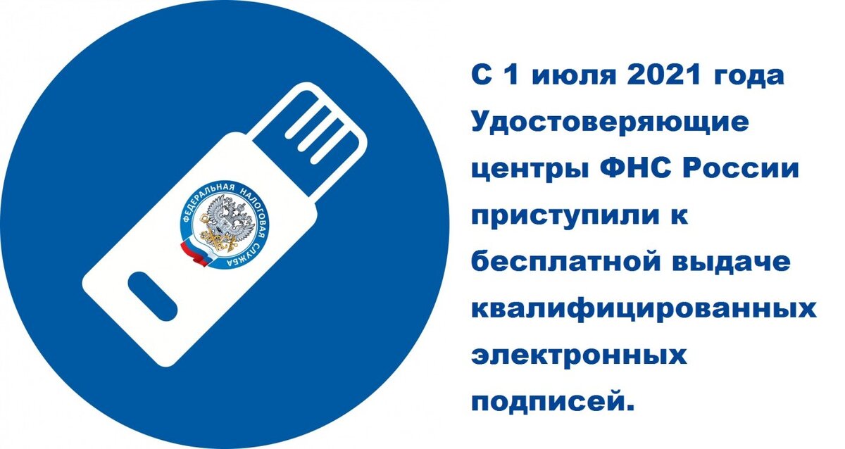    Юрлица и ИП теперь могут дистанционно за несколько минут оформить электронную подпись