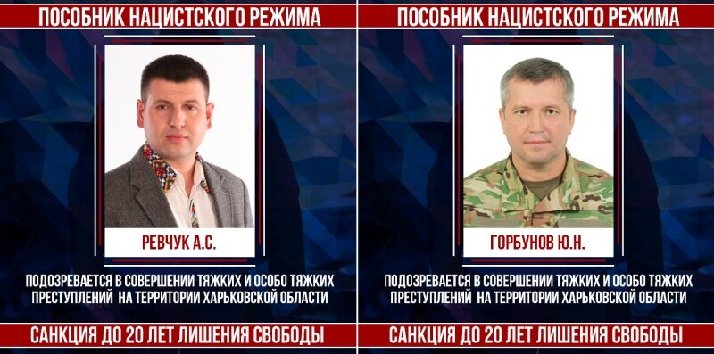    Разыскиваемым на территории Харьковской области соучастникам преступлений киевского режима грозит до 20 лет тюрьмы
