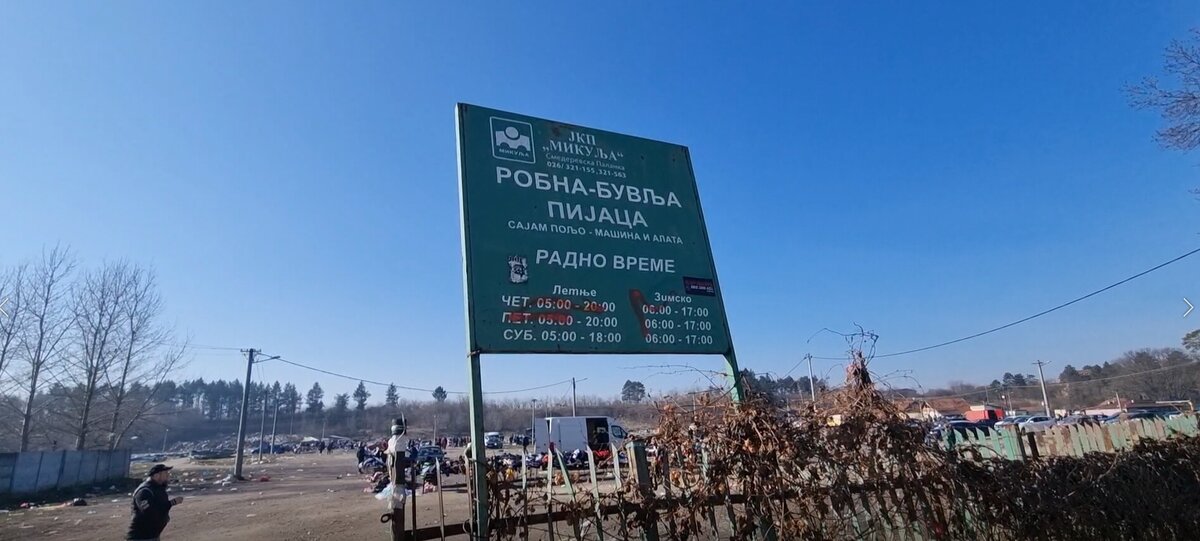 "Центральный вход" на барахолку
