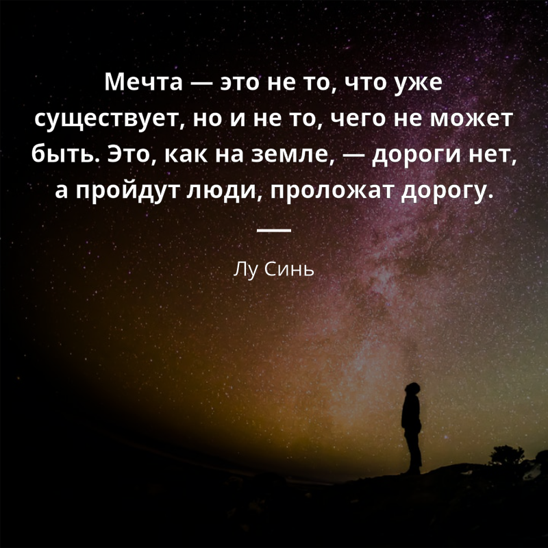 Мечта- эмоционально- окрашенная цель✨