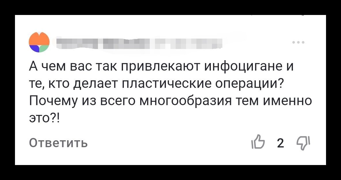 Вчера в комментариях мне задали интересный вопрос (надеюсь, что это именно вопрос, а не наезд).  Хочу на него ответить.  Для начала, пишу я далеко не только про инфоцыган и бьюти-индустрию.