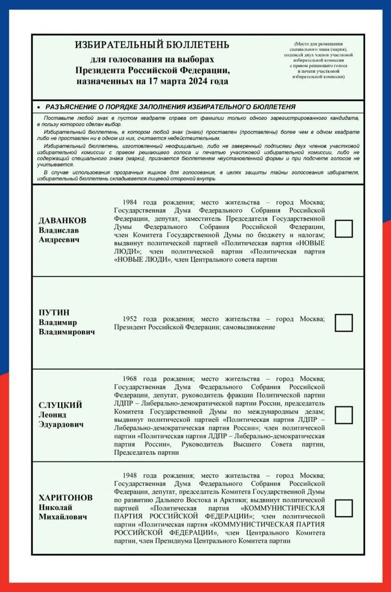 Выборы президента — 2024. Инструкция для тех, кто все-таки решится пойти  голосовать | MR7.ru - Мой район | Дзен