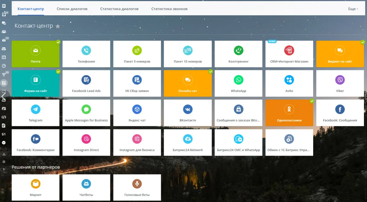 Битрикс 24. Телефония битрикс24. Интеграция Битрикс 24.