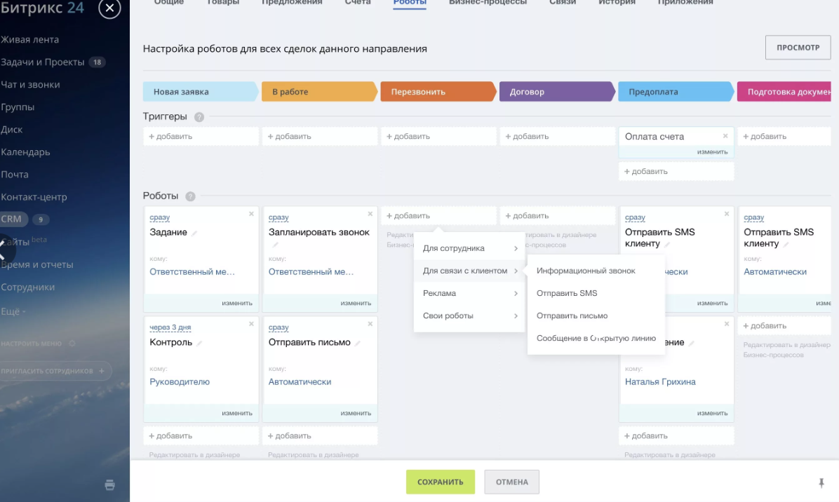 Битрикс соглашения. Битрикс 24 Интерфейс. Битрикс 24 CRM. Битрикс заявки. Заявки в битрикс24.