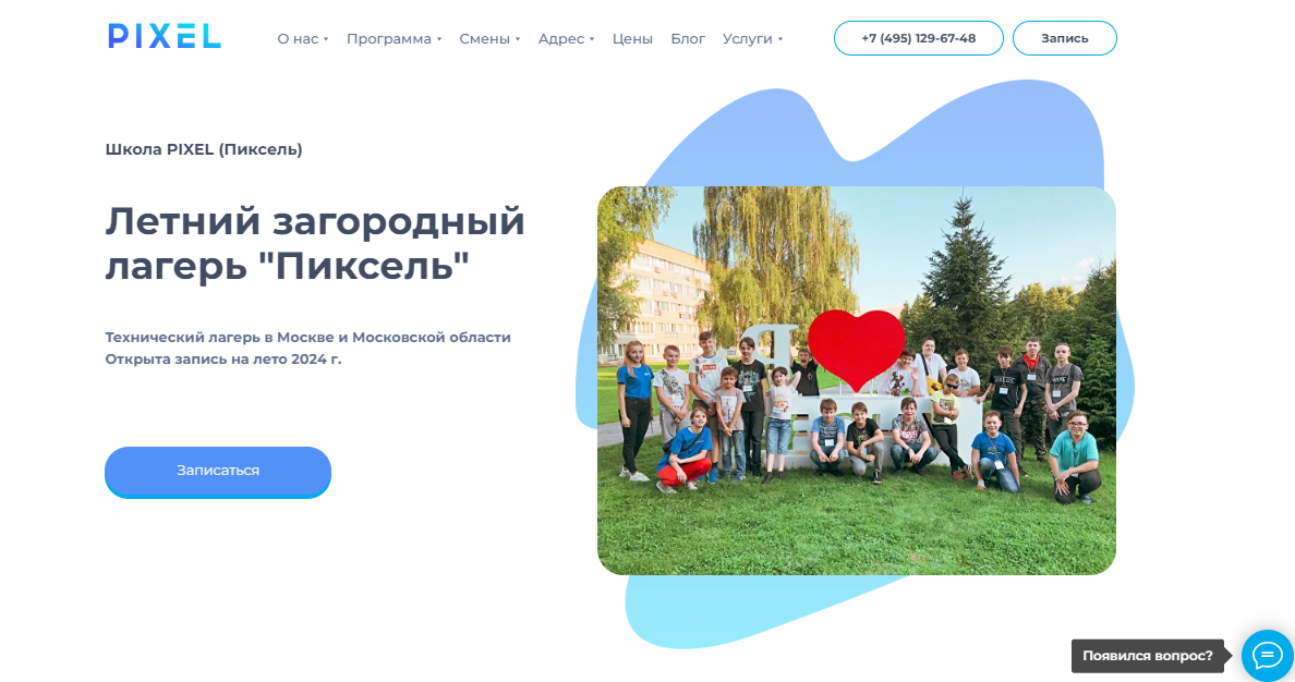 IT-лагерь Пиксель в подмосковье