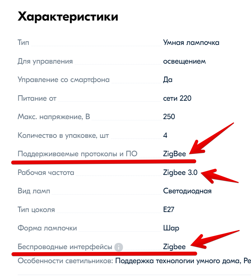 Протокол передачи данных ZigBee