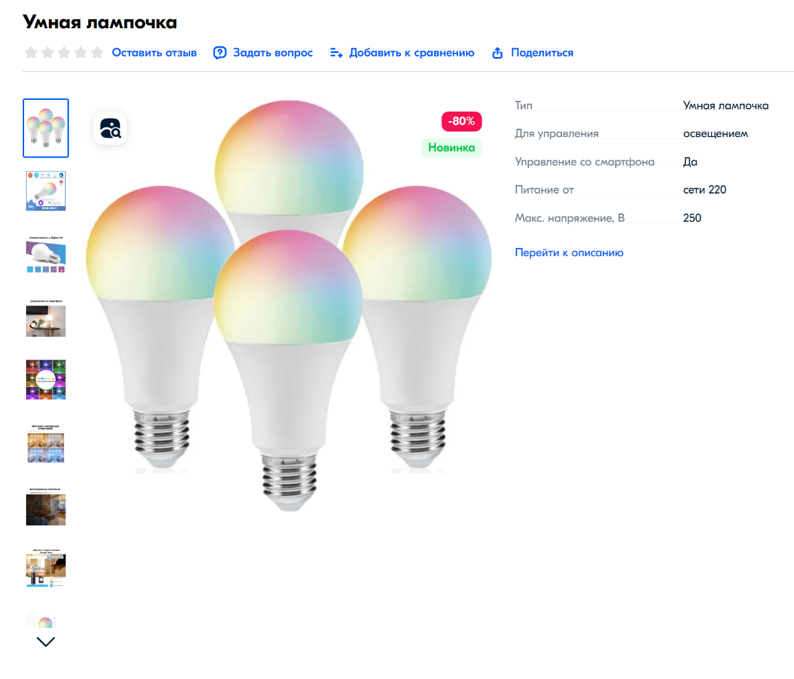 https://www.ozon.ru/product/umnaya-lampochka-1357149800/