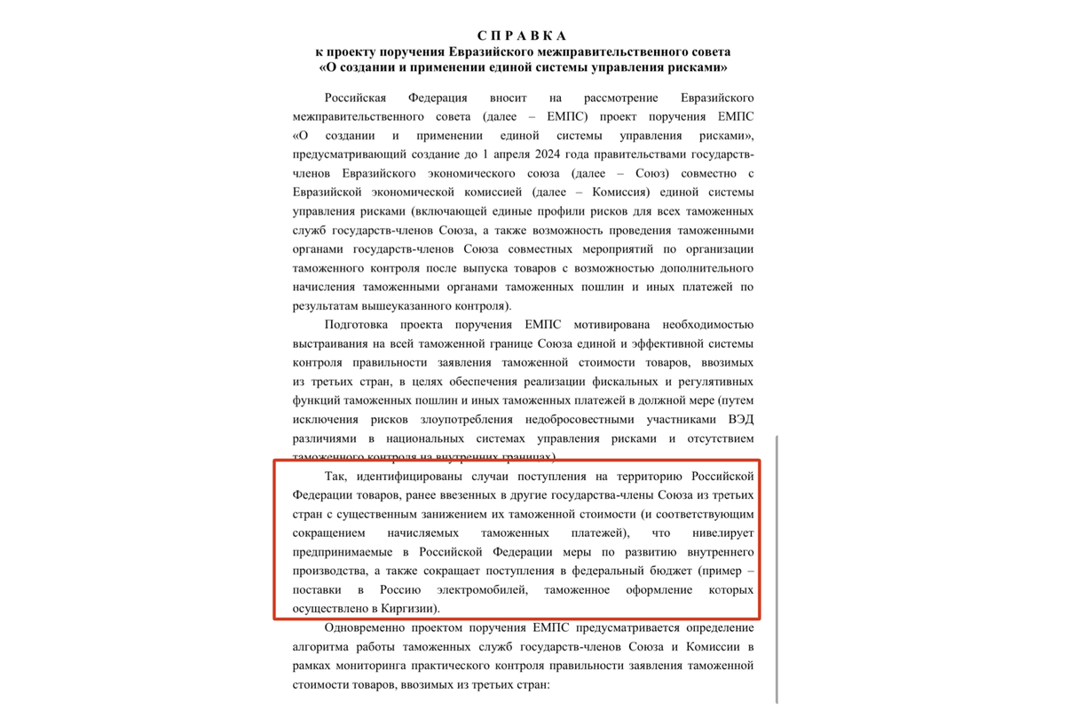 Проект поручения 