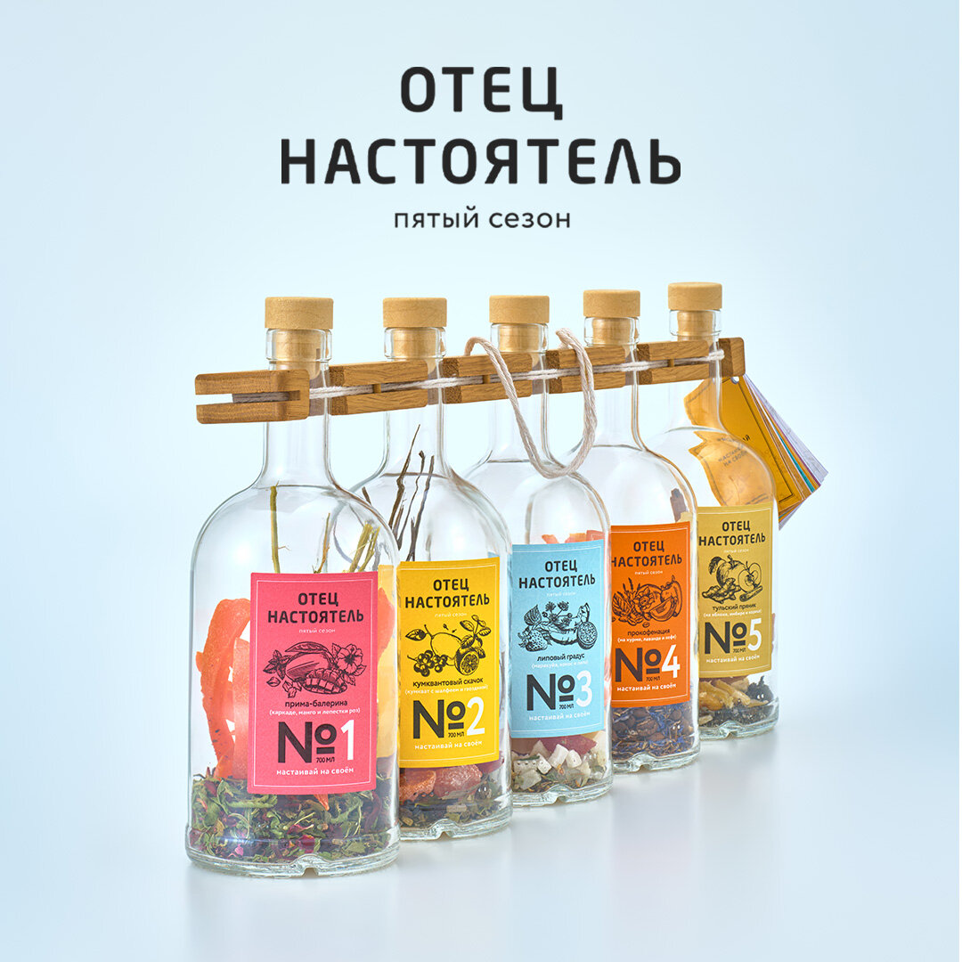 Подарочный набор для приготовления настоек "Пятый сезон". Готовые авторские рецепты в 5 бутылках по 700 мл, объединенных дубовым держателем, в крафтовой подарочной упаковке.