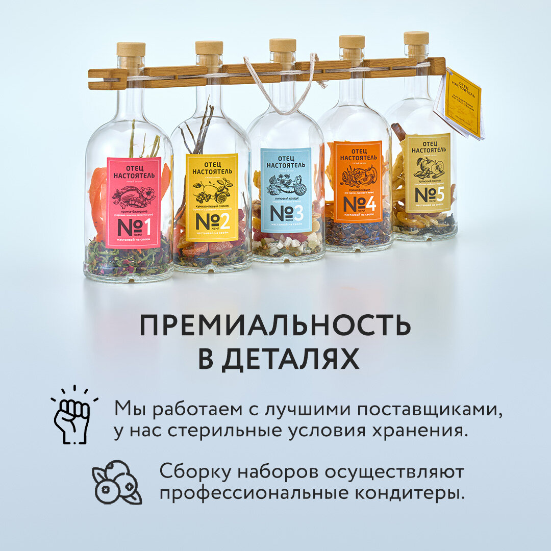 Подарочный набор для приготовления настоек "Пятый сезон". Готовые авторские рецепты в 5 бутылках по 700 мл, объединенных дубовым держателем, в крафтовой подарочной упаковке.