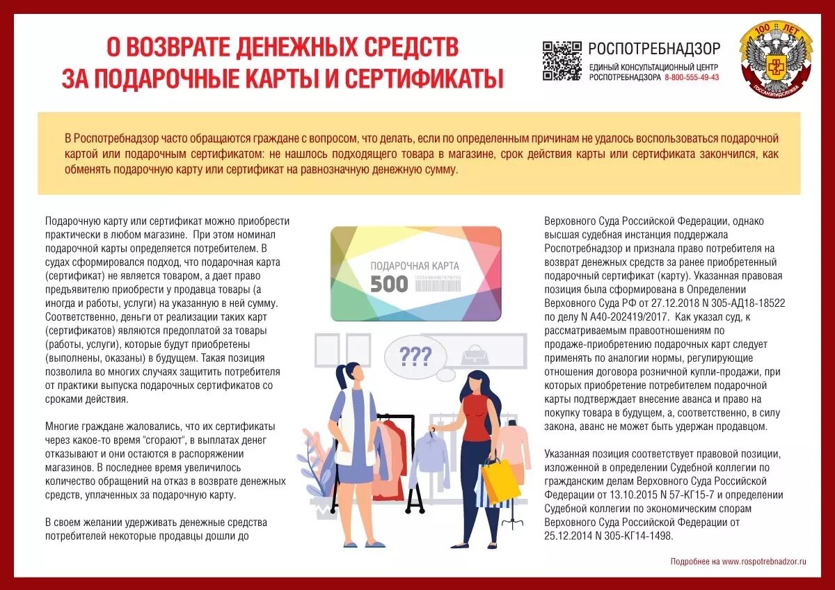 Можно ли вернуть деньги за подарочную карту? В Роспотребнадзоре дали ответ. Фото: Роспотребнадзор