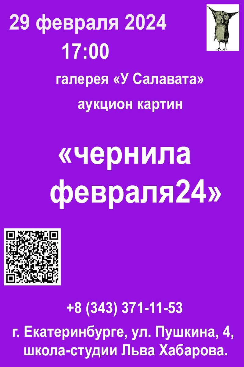 аукцион картин “Чернила Февраля24” 