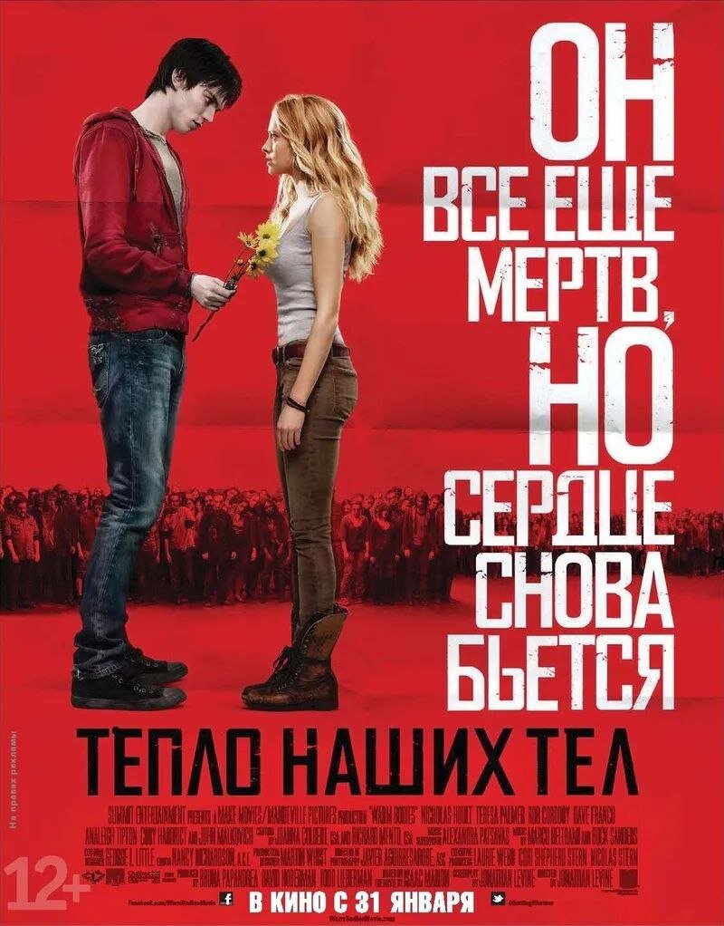 1. «Незнакомцы» (2008).

Молодая пара решила провести в лесном домике романтический вечер. Никто и не знал, где он находится, кроме трех незваных гостей в масках...  2. «Тепло наших тел» (2013).-2