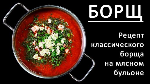 Классический, без мяса или украинский? Рецепты популярных борщей из свеклы