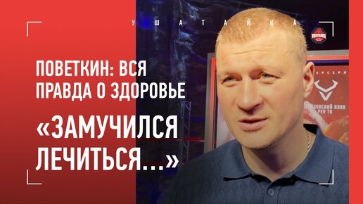 Поветкин: хочет реванш с Уайтом, лечение и раздвоение в глазах, кто кричал про Кличко