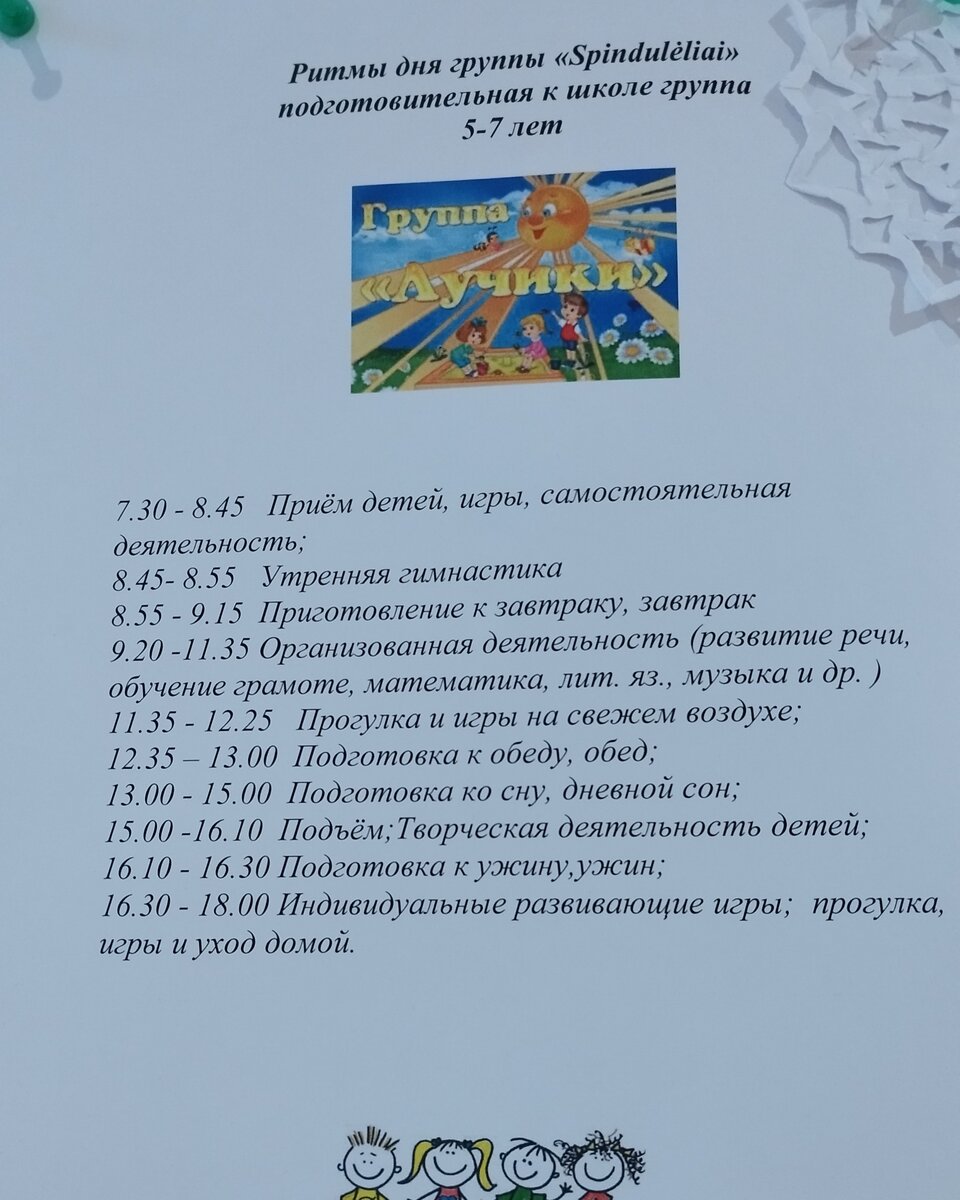 3 отличия детских садов в Литве и в России | Дорога в дюнах - о жизни в  Литве | Дзен