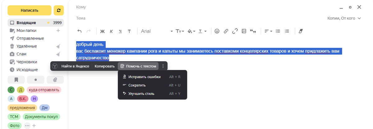  Функция помощи в написание текста