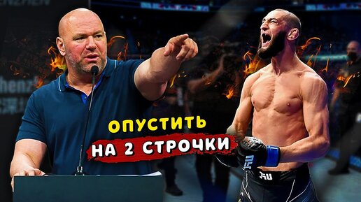 Месть за отказ? Хамзат Чимаев опустился на 11 строчку рейтинга / UFC 300, Дана Уайт / Звуки ММА