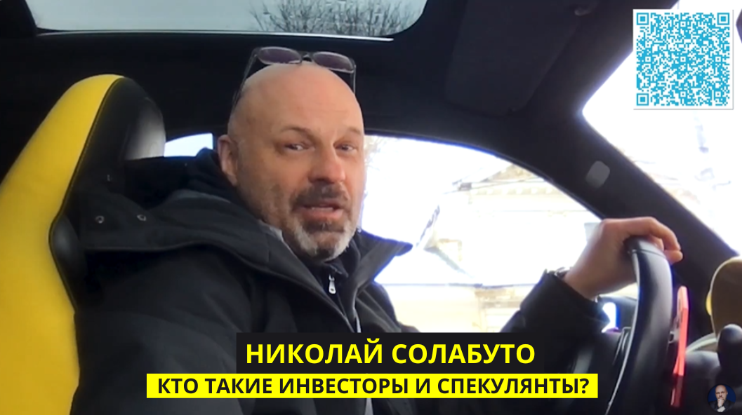 Фото с ютуб канала Николая Солабуто 