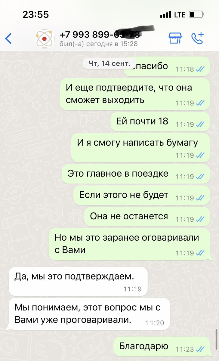 Подтверждение от Ред планет, уже после собрания с колледжем