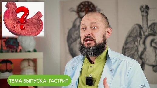 下载视频: ГАСТРИТ: как жить дальше? Что делать, чтобы улучшить пищеварение?