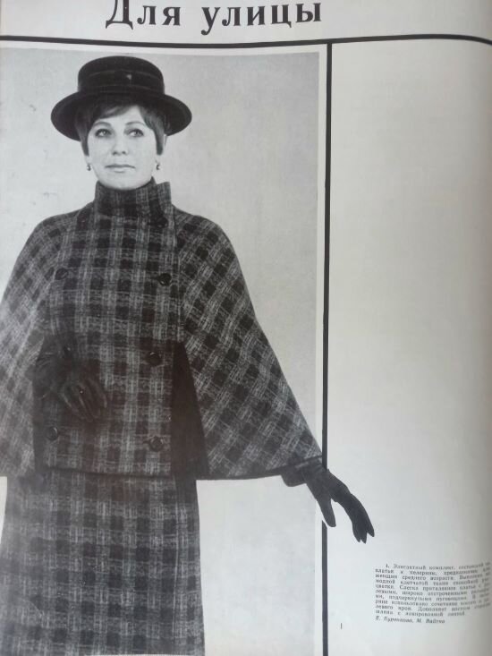 Мода. 1970 год. Ленинград. Коллекция автора