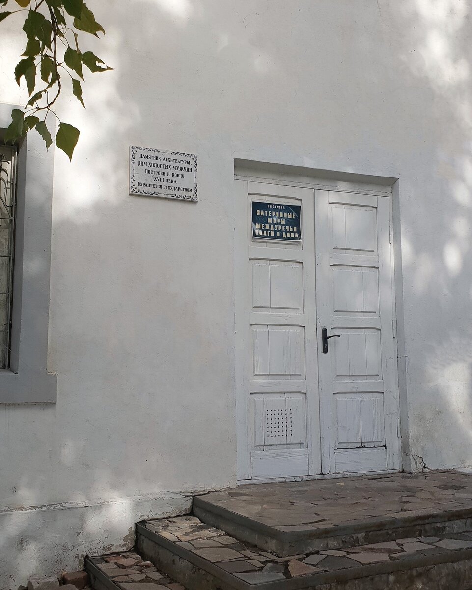 Дом холостых мужчин.