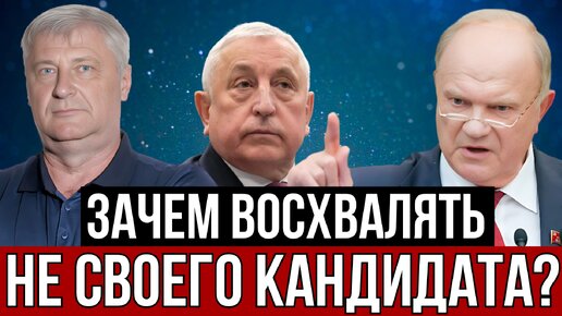 ЗАХАРЬЯЩЕВ | ЧТО СКАЗАЛ ЗЮГАНОВ НА ПОСЛЕДНЕМ ВЫСТУПЛЕНИИ В ДУМЕ?