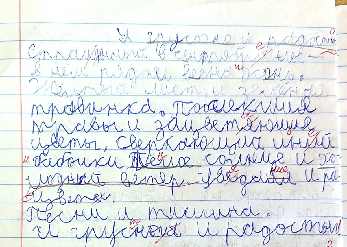 В начале второго класса он писал примерно так.