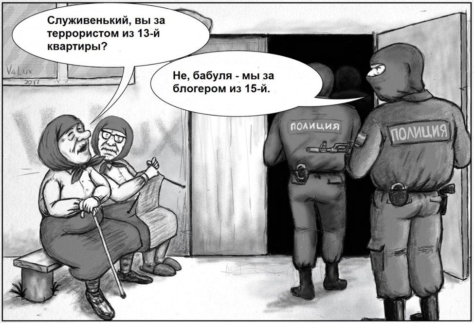 Блогер террорист. Экстремизм карикатура.