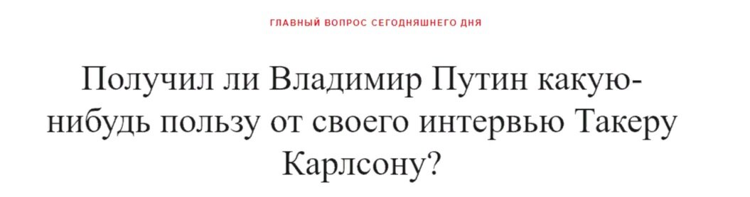 Главный вопрос сегодняшнего дня. Особо порадовало