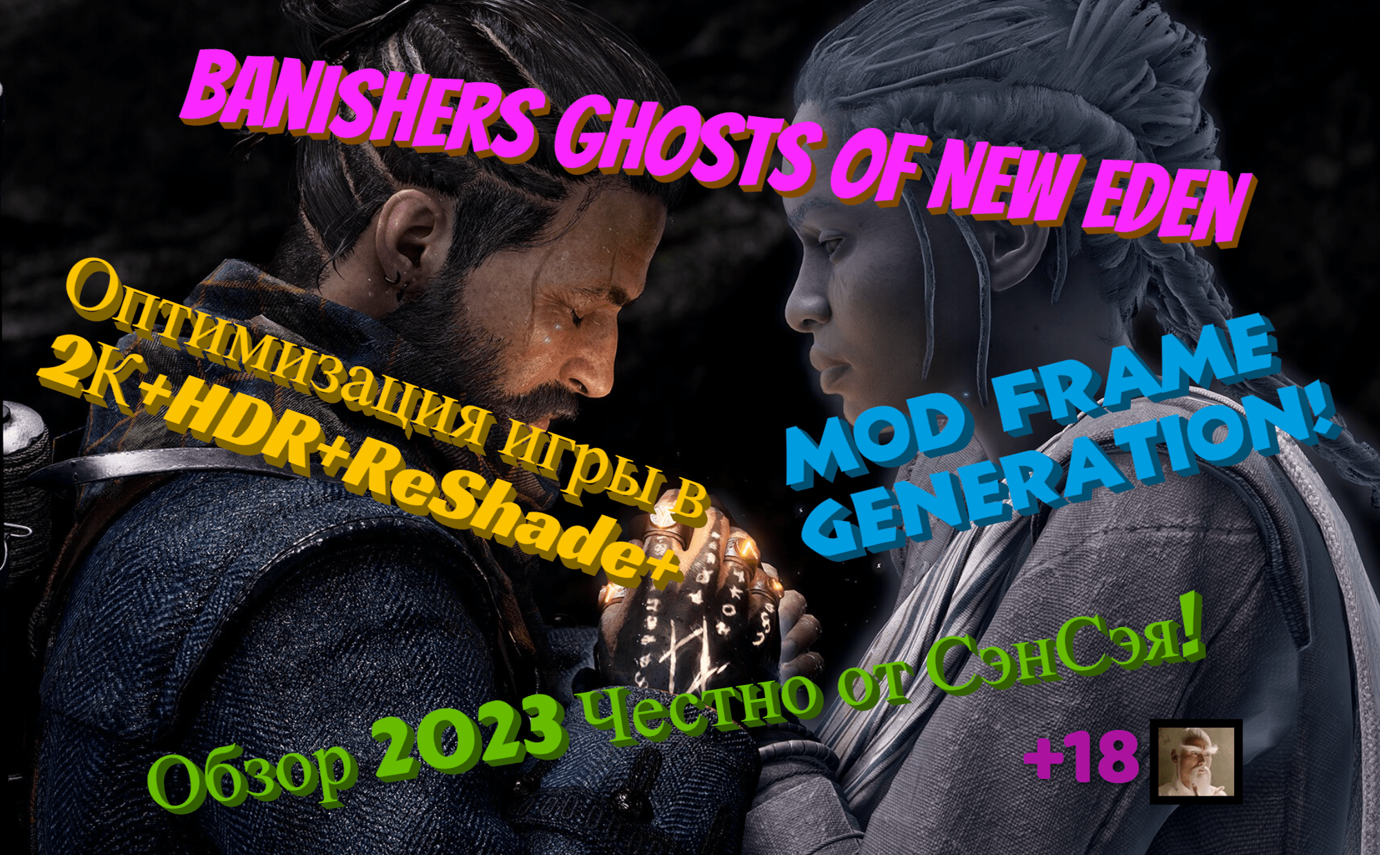 Banisher Ghosts of New Eden Оптимизация игры в 2К+HDR+ReShade+ MOD FG!  Обзор 2024 Честно от СэнСэя!