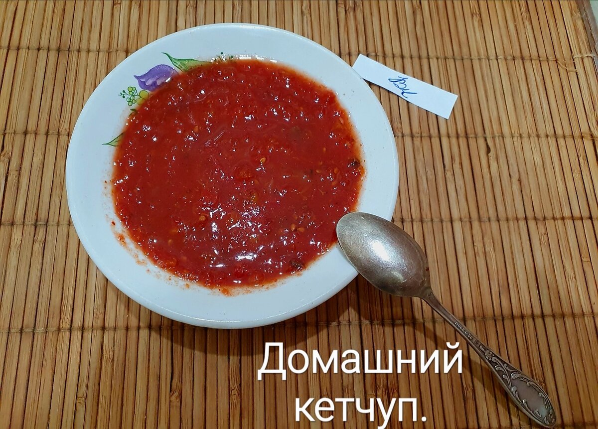 Домашний кетчуп