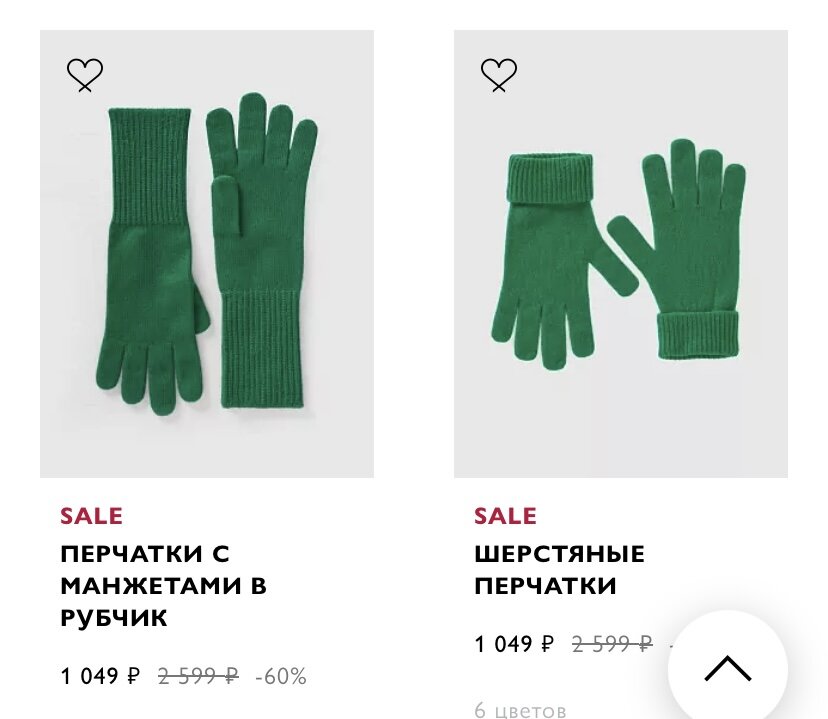 Скриншот с сайте Бенеттон 