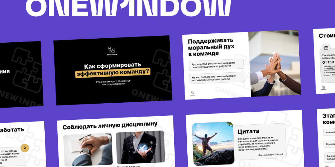 Шаблон презентации для @onew1ndow