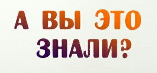 А вы знаете эту. А вы знали. А вы знали картинка. Знаете ли вы надпись. Вы то знали.