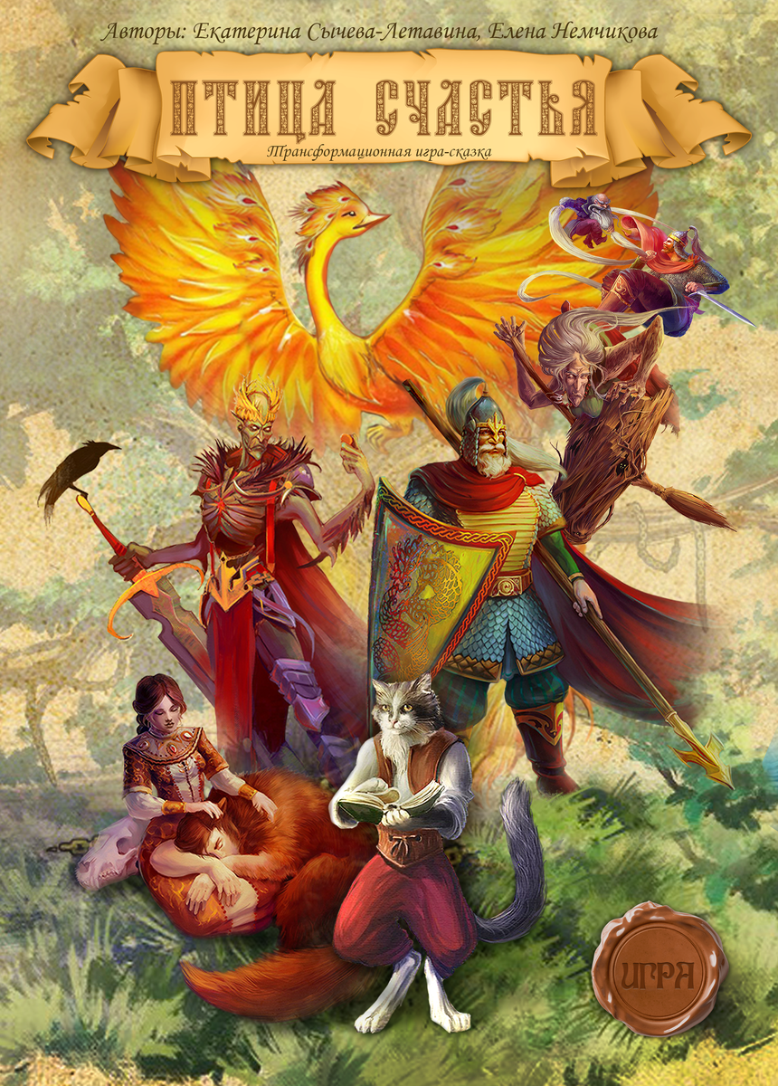 Постер к игре "Птица Счастья"