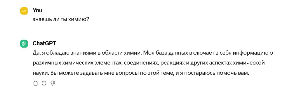 Утверждает, что знает химию.