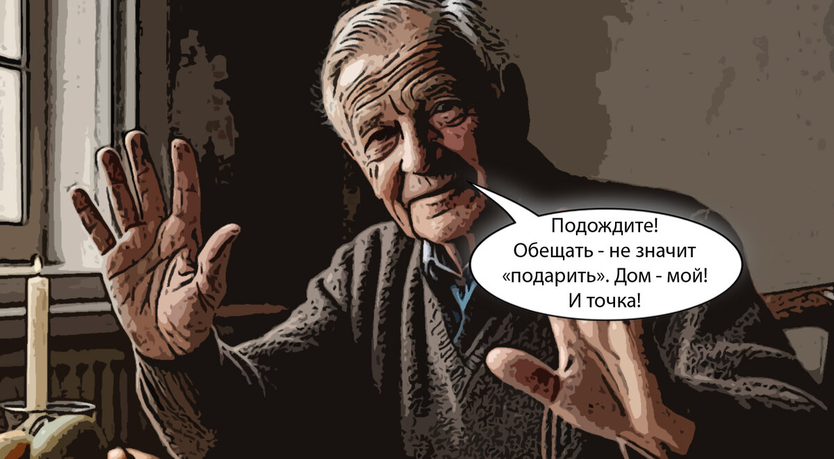 Я «подарил» вам дом! - сказал отец сыну и его семье. А через несколько лет  потребовал за него маткапитал… | Добрый Психологист | Дзен