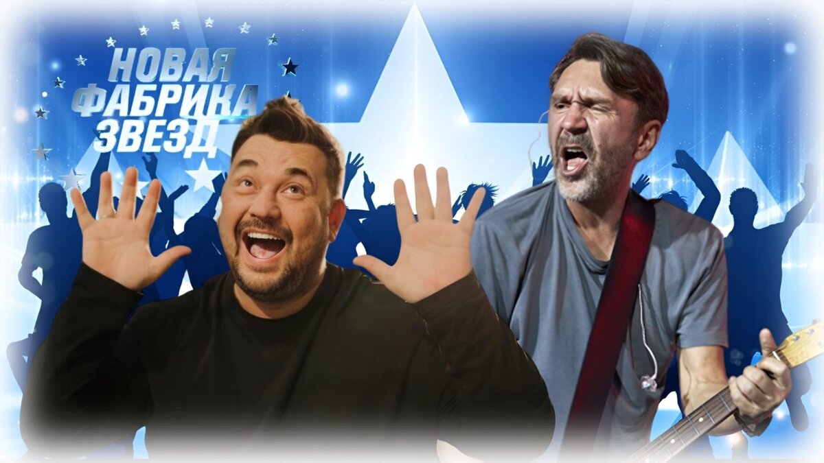 Наставники Новой Фабрики звёзд. Сергей Жуков и Сергей Шнуров.