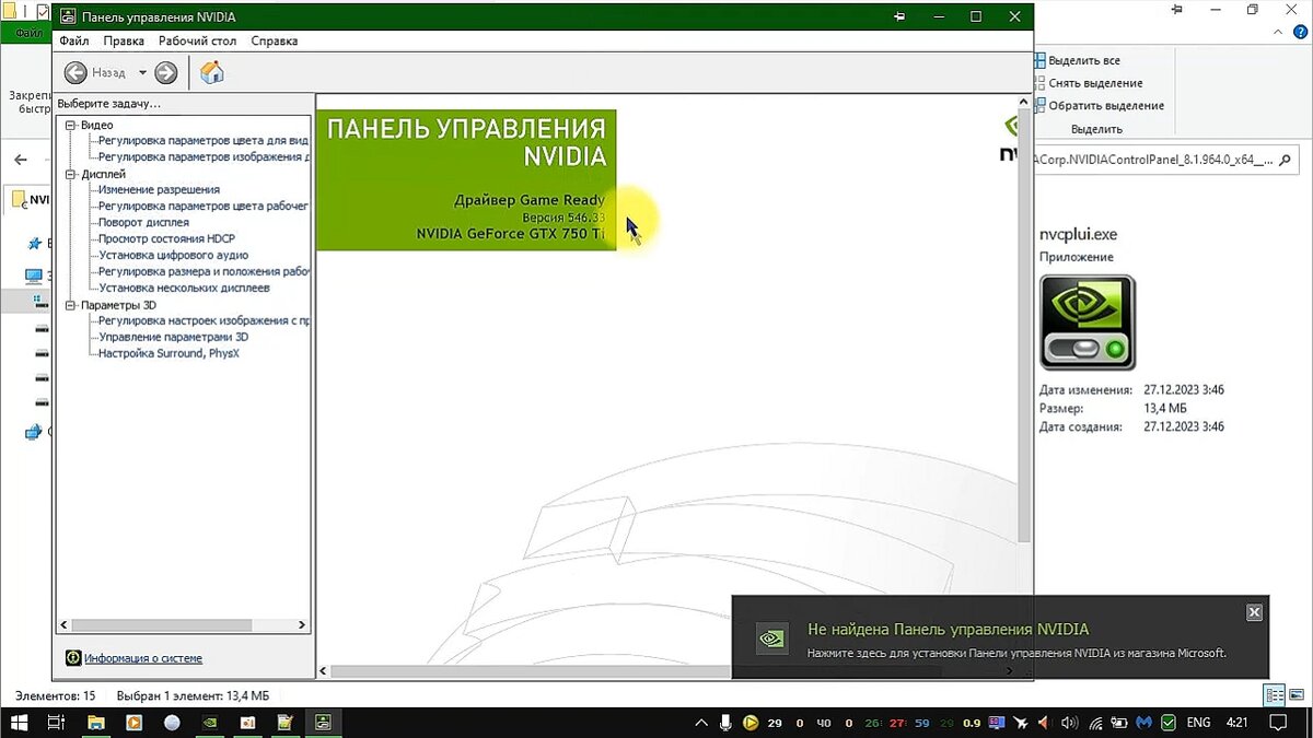 Как установить панель управления Nvidia без использования Microsoft Store  на DCH драйверах? | Настройщик D. M. | Дзен