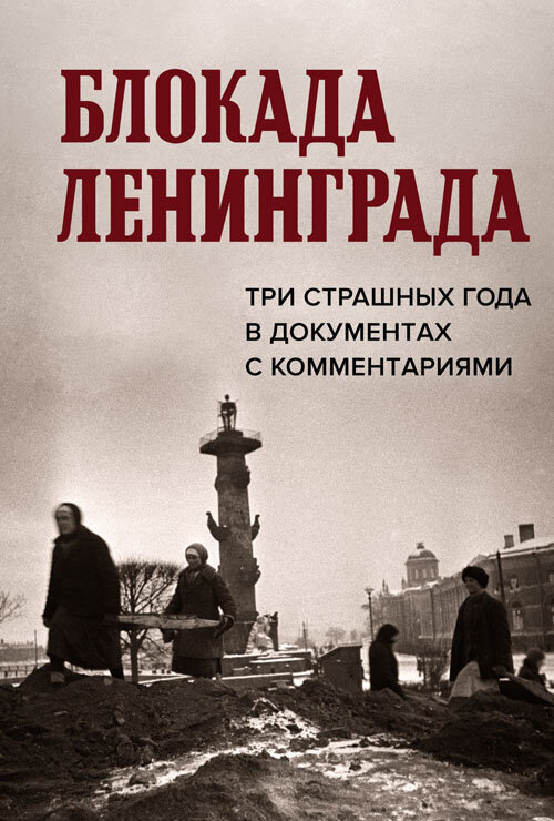 Блокада ленинграда рассказы выживших