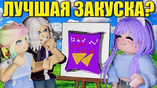 НАРИСУЙ ОТВЕТ НА ВОПРОС! Roblox Draw a Blank