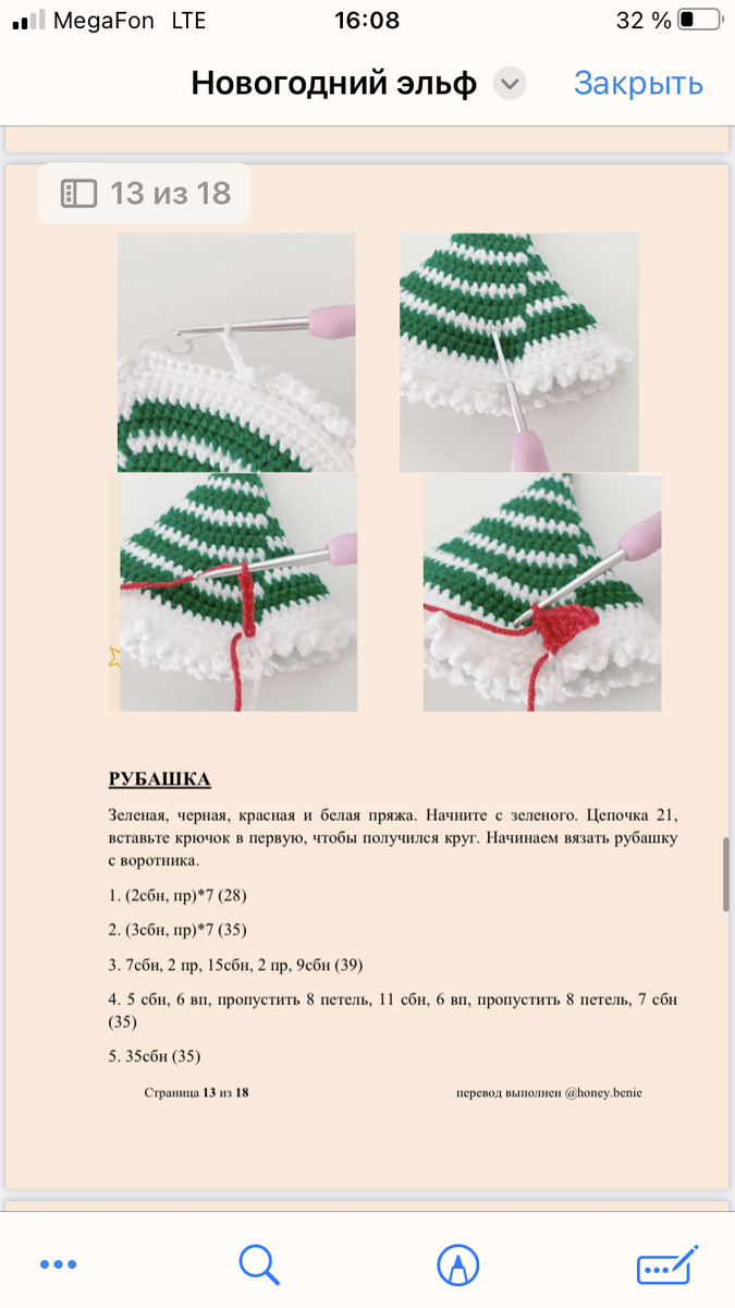 Вязаный эльф. Вязаные эльфы крючком. Эльфики натальи христовой. Рождественский эльф амигуруми хабалкина. Амигуруми рождественский эльф.