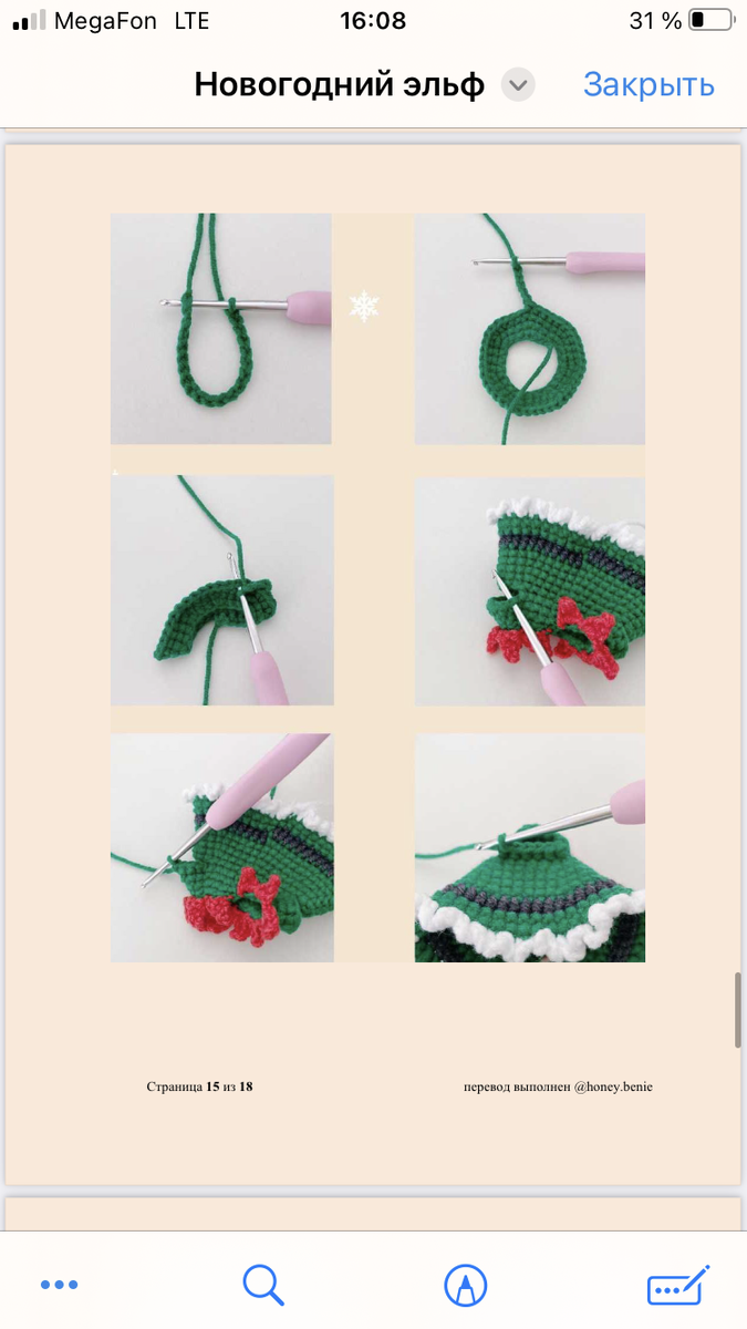 Рождественский эльф джонни крючком. Вязаный эльф. Мк игрушка крючком в колпаке. Амигуруми рождественский эльф. Вязаные игрушки эльфы.