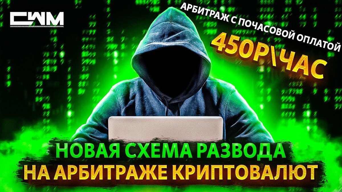 Новая схема развода на арбитраже криптовалют. Арбитраж с почасовой оплатой.  | Crypto Watchmaker | Дзен