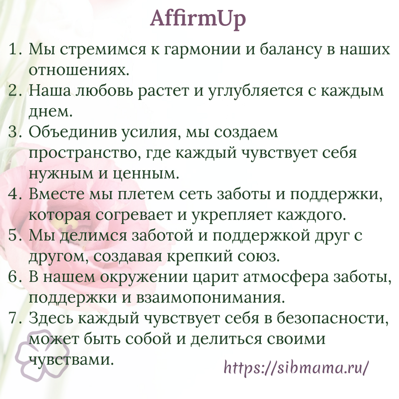 Аффирмации на любовь