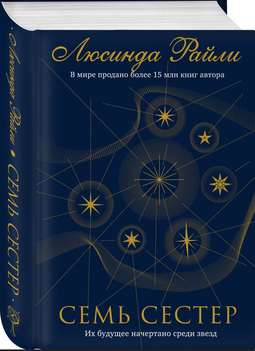 Мне очень понравилось звездное оформление серии. Фото взято из каталога «Читай-город»