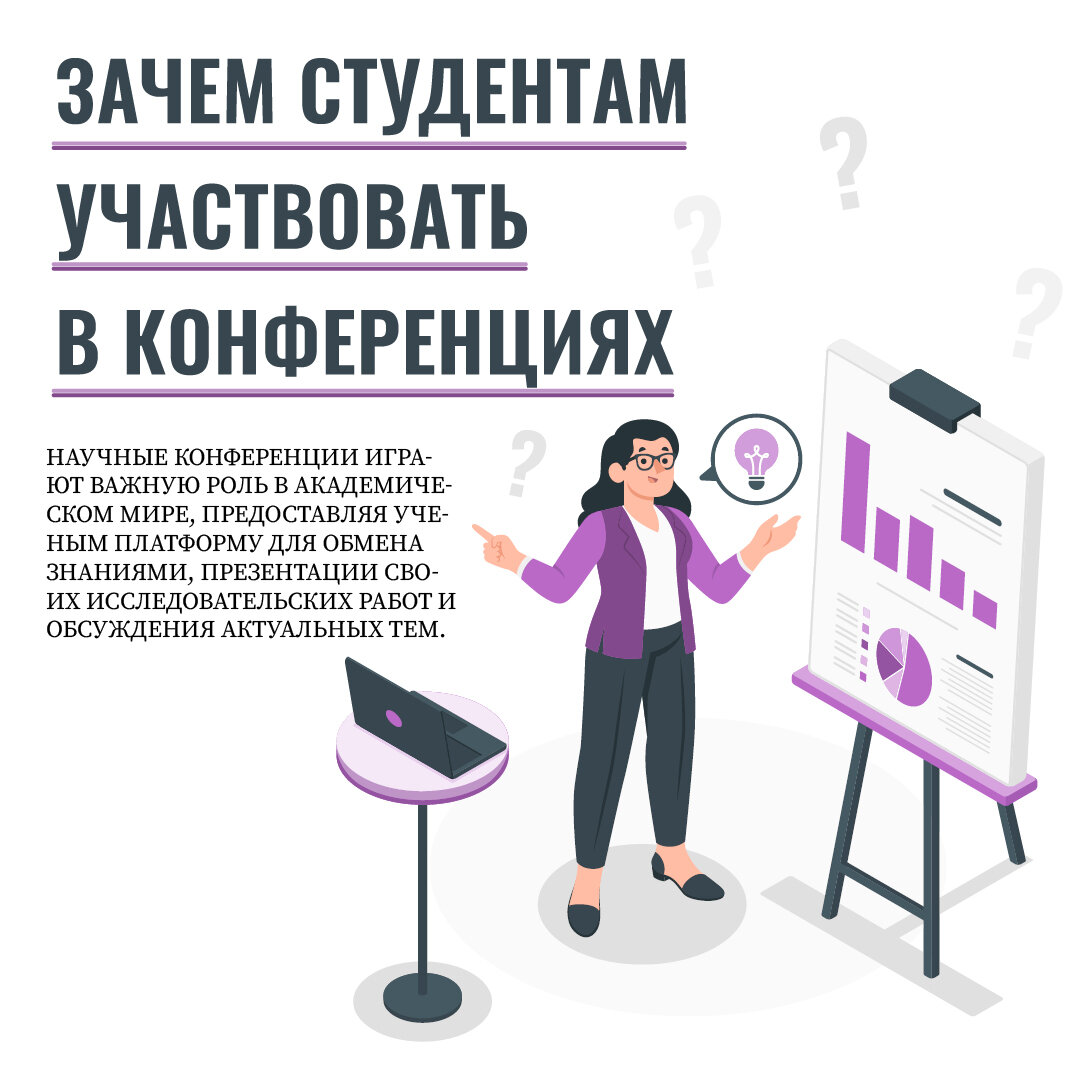 Зачем студентам участвовать в конференциях | СПбГЭУ | Дзен